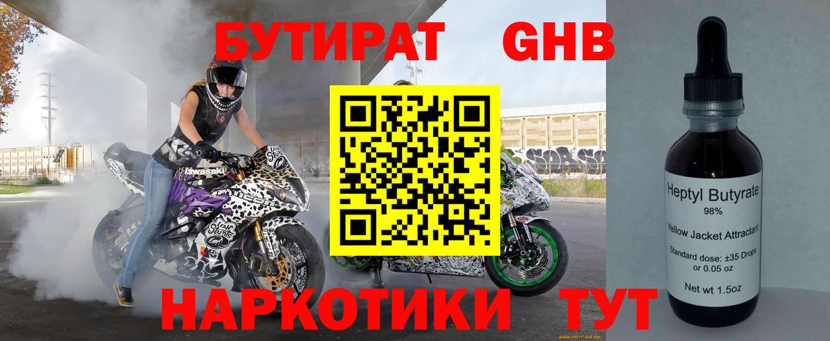 Бутират BDO  Вход с VPN  Бутират  Нижний Тагил 