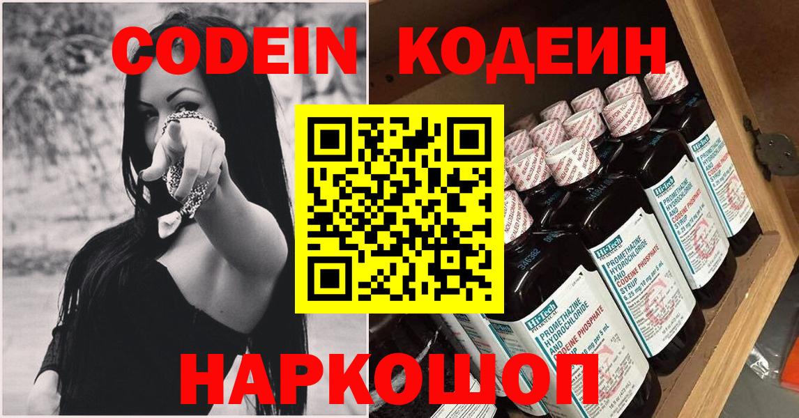 Кодеиновый сироп Lean напиток Lean (лин)  Вход с VPN  Codein Purple Drank  Нижний Тагил 